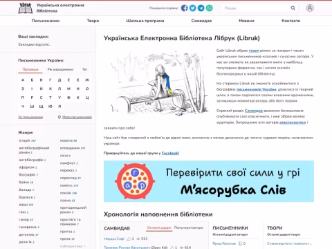 Зображення сайту libruk.com.ua