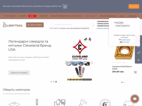 Зображення сайту librytool.com.ua
