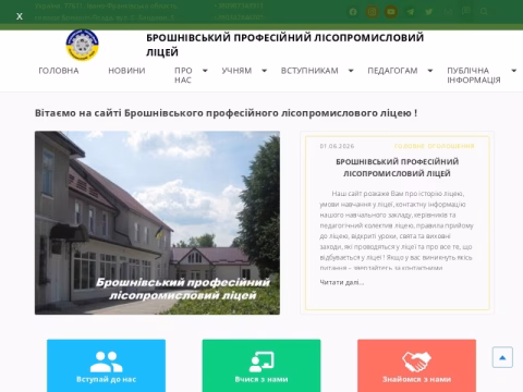 Зображення сайту licei-broshniv.if.ua