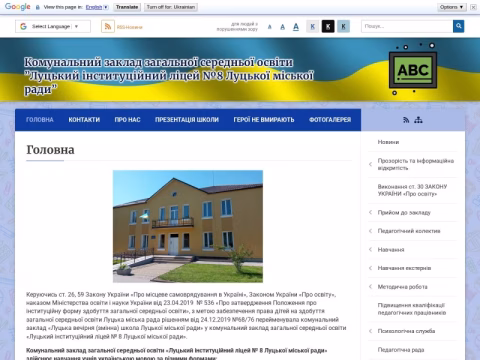 Зображення сайту licei8.lutsk.ua