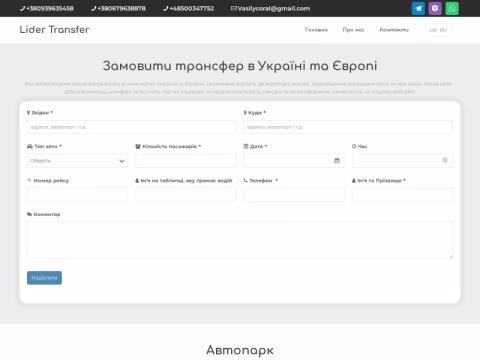 Зображення сайту lider-transfer.kiev.ua