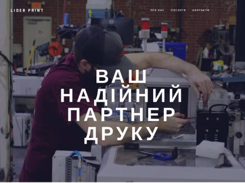 Зображення сайту liderprint.com.ua