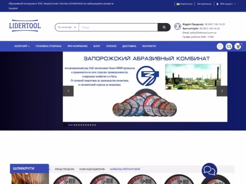 Зображення сайту lidertool.com.ua