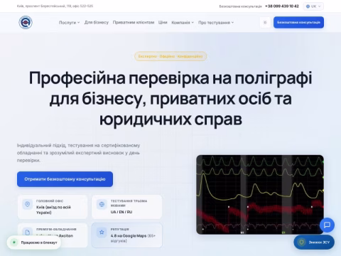 Зображення сайту liedetection.com.ua