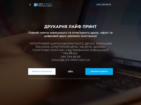Зображення сайту life-print.kiev.ua