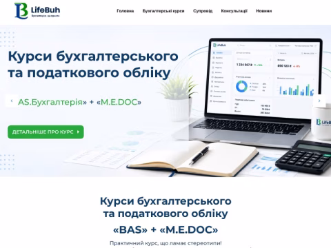 Зображення сайту lifebuh.com.ua