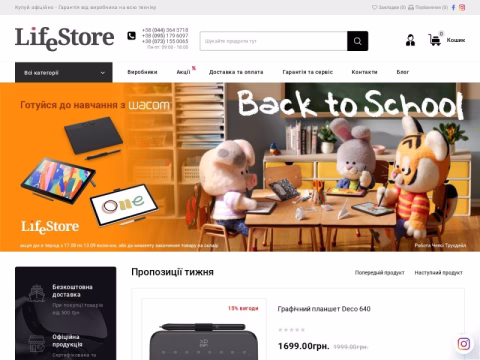 Зображення сайту lifestore.com.ua