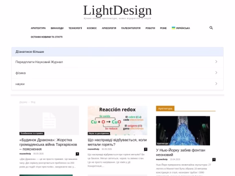 Зображення сайту lightdesign.od.ua