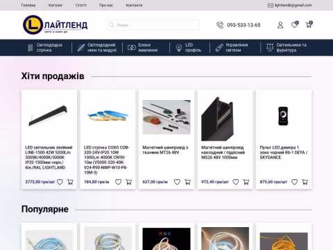 Зображення сайту lightland.com.ua