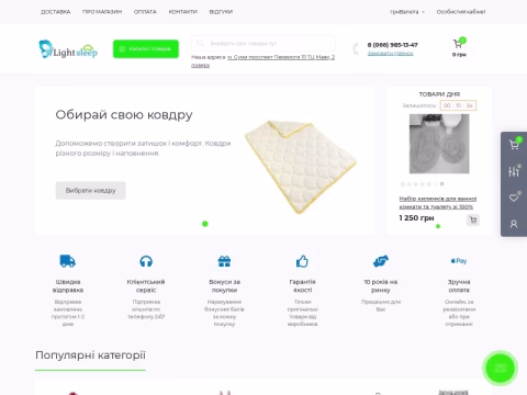 Зображення сайту lightsleep.com.ua