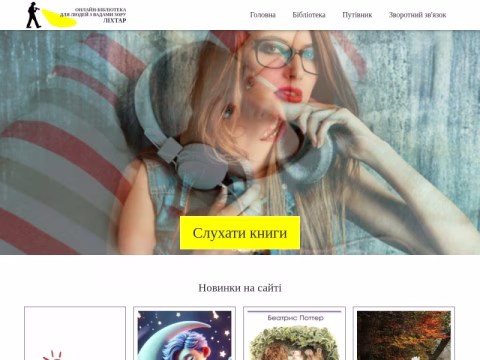 Зображення сайту lihtar.in.ua