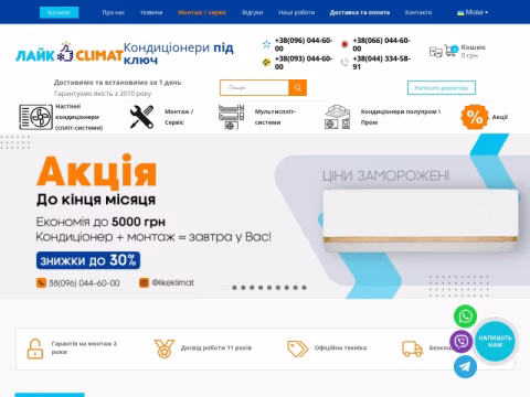 Зображення сайту likeclimat.com.ua