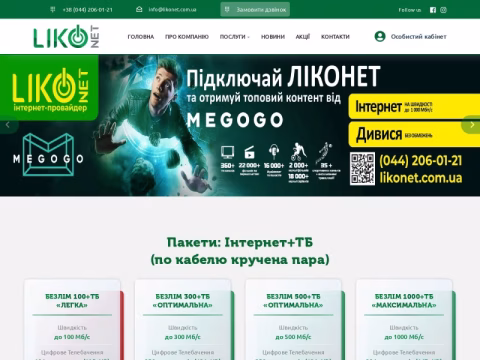 Зображення сайту likonet.com.ua