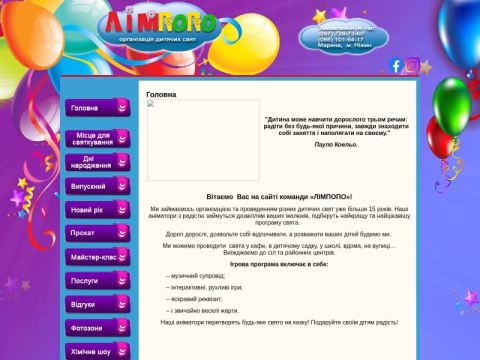 Зображення сайту limpopo.biz.ua