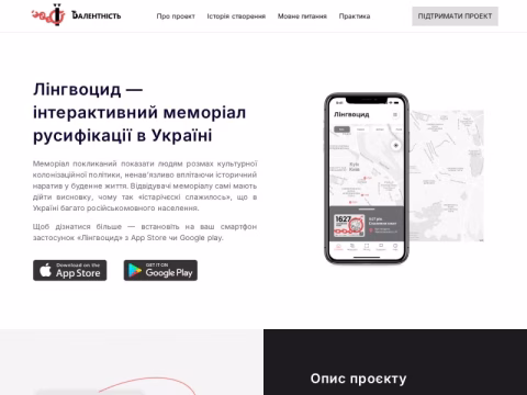 Зображення сайту linguicide.in.ua