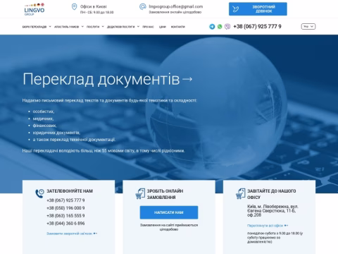 Зображення сайту lingvogroup.ua