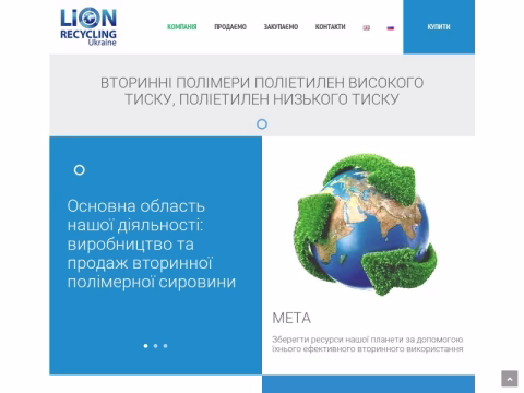 Зображення сайту lion-recycling.com.ua