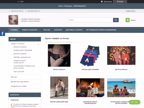 Зображення сайту lisaalisa.com.ua