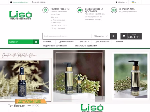 Зображення сайту lisocosmetics.com.ua
