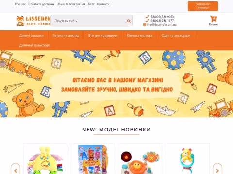 Зображення сайту lissenok.com.ua