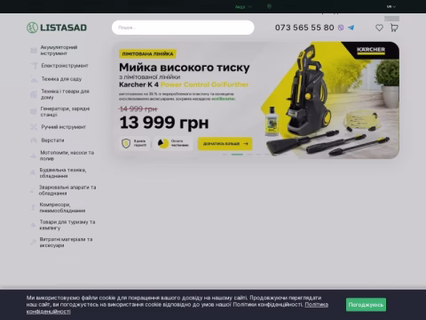 Зображення сайту listasad.com.ua