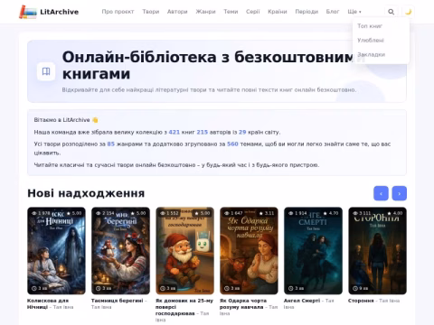 Зображення сайту litarchive.in.ua