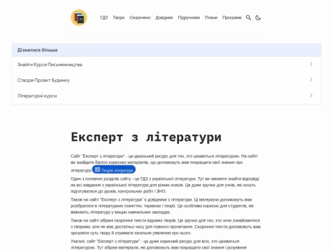 Зображення сайту literature.kyiv.ua