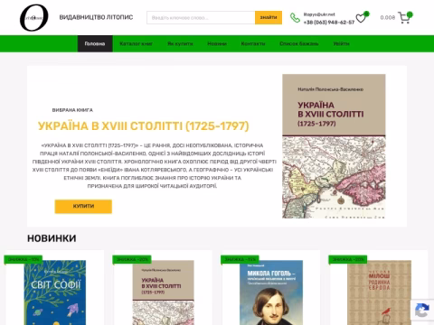 Зображення сайту litopys.lviv.ua