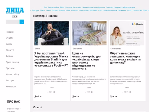 Зображення сайту litsa.com.ua