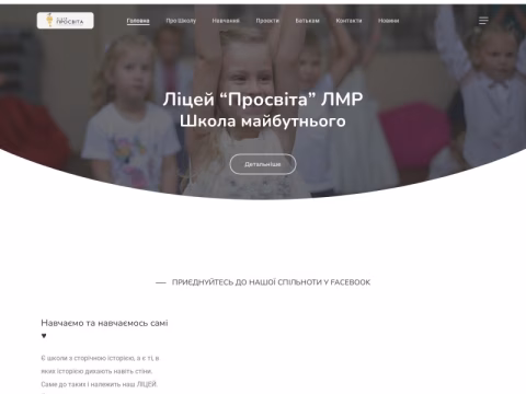 Зображення сайту litsey-prosvita.lviv.ua