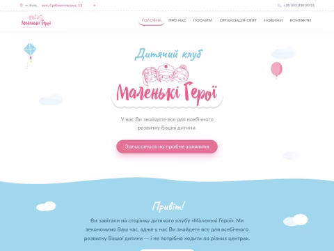Зображення сайту littleheroes.com.ua