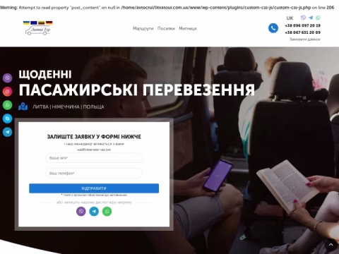 Зображення сайту litvatour.com.ua