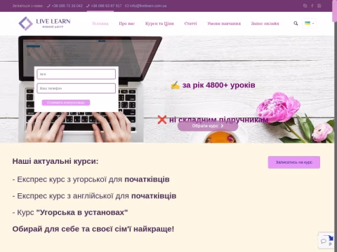 Зображення сайту livelearn.com.ua