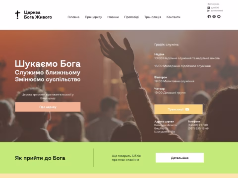 Зображення сайту livinggod.org.ua