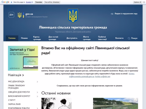 Зображення сайту livynetska-gromada.gov.ua