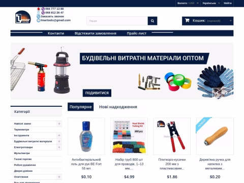 Зображення сайту lmar.com.ua