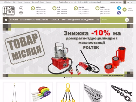 Зображення сайту load-tech.com.ua