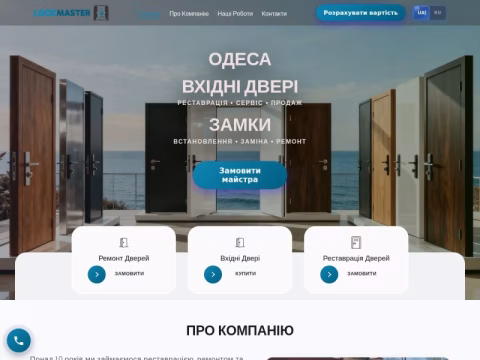 Зображення сайту lock-master.od.ua