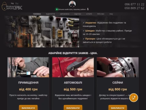 Зображення сайту lock-s.com.ua