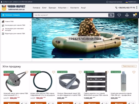 Зображення сайту lodkimarket.com.ua