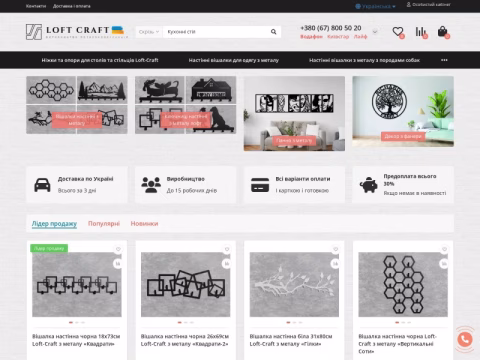 Зображення сайту loft-craft.com.ua