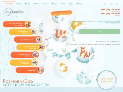 Зображення сайту logopedia.net.ua