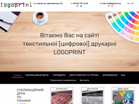 Зображення сайту logoprint.com.ua