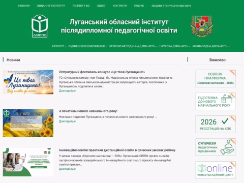 Зображення сайту loippo.edu.ua