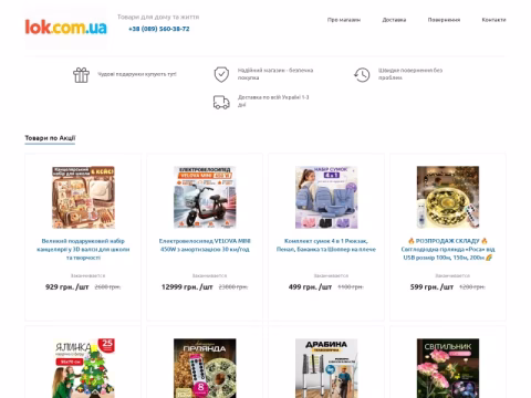 Зображення сайту lok.com.ua