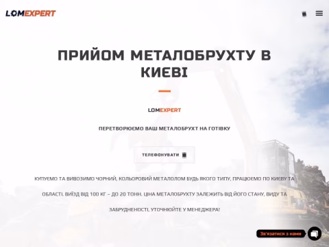 Зображення сайту lom-expert.kiev.ua