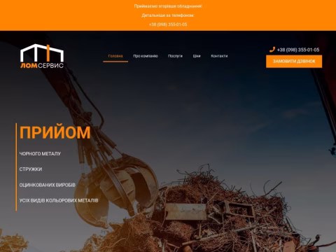 Зображення сайту lom-service.kiev.ua