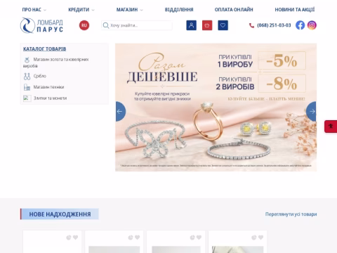 Зображення сайту lombardparus.ua