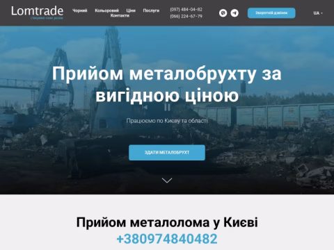 Зображення сайту lomtrade.com.ua