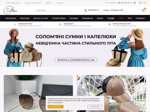 Зображення сайту lookbydias.ua
